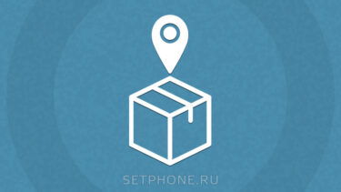 Приложения для отслеживания посылок